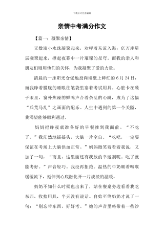 亲情中考满分作文