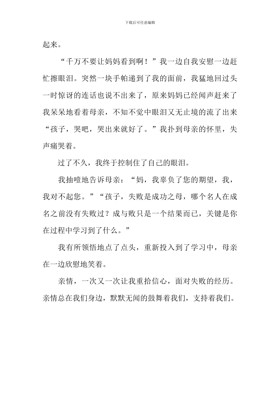 亲情在我身边作文800字_第2页