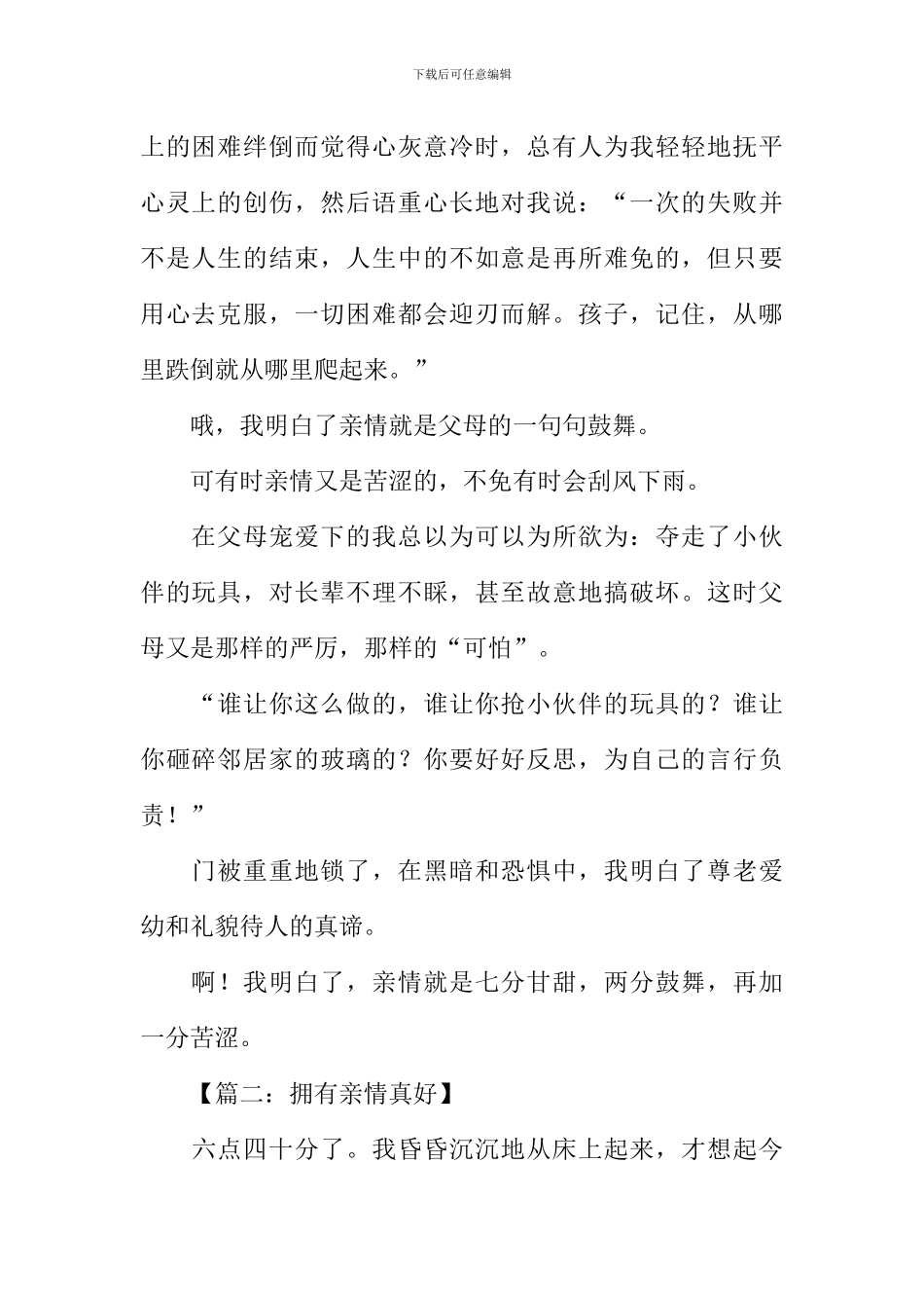 亲情作文600字记叙文_第2页