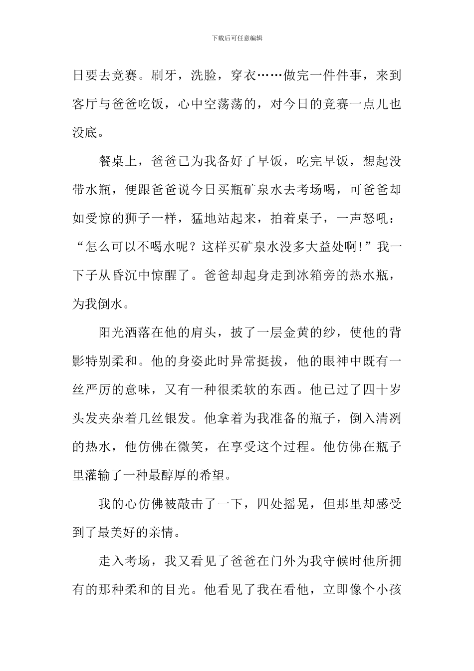 亲情作文600字记叙文_第3页