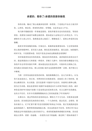 亲爱的-想你了-亲爱的我想你舔我