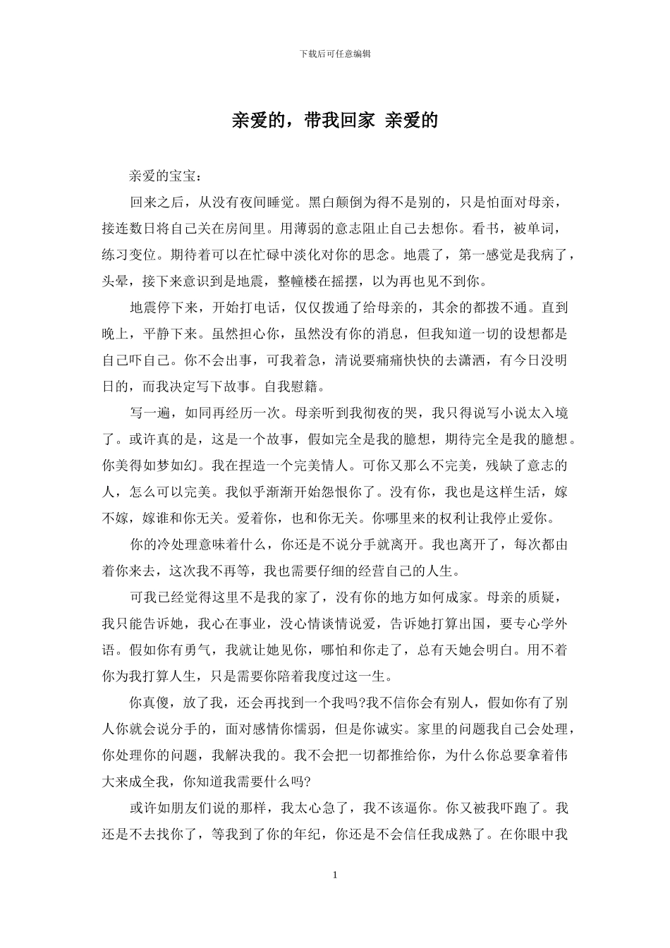 亲爱的-带我回家-亲爱的_第1页
