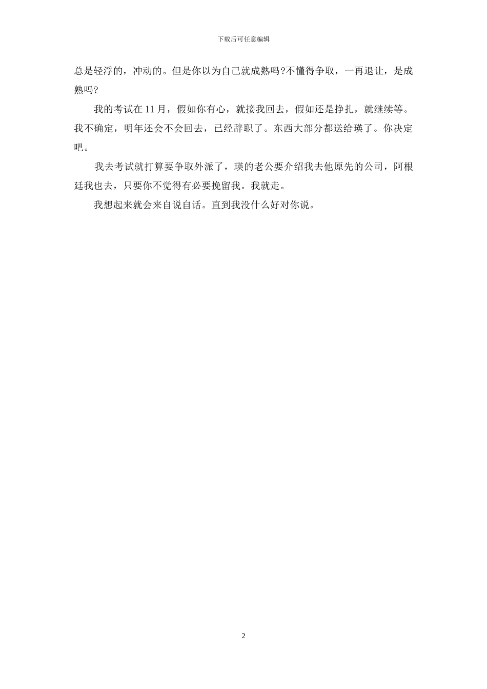 亲爱的-带我回家-亲爱的_第2页