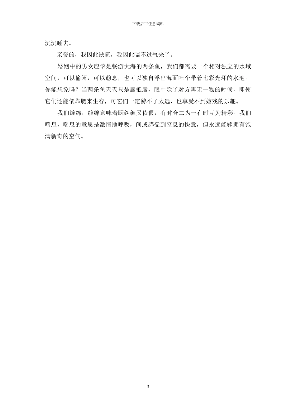 亲爱的-我喘不过气来了-亲爱的客栈_第3页