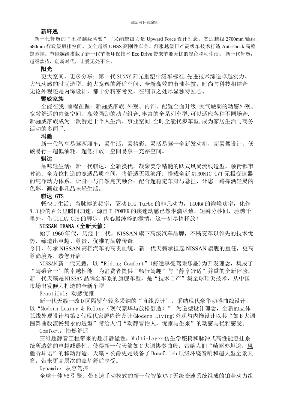 亲爱的朋友们-你们好-欢迎来到东风日产MINI-BOOTH展区。_第2页