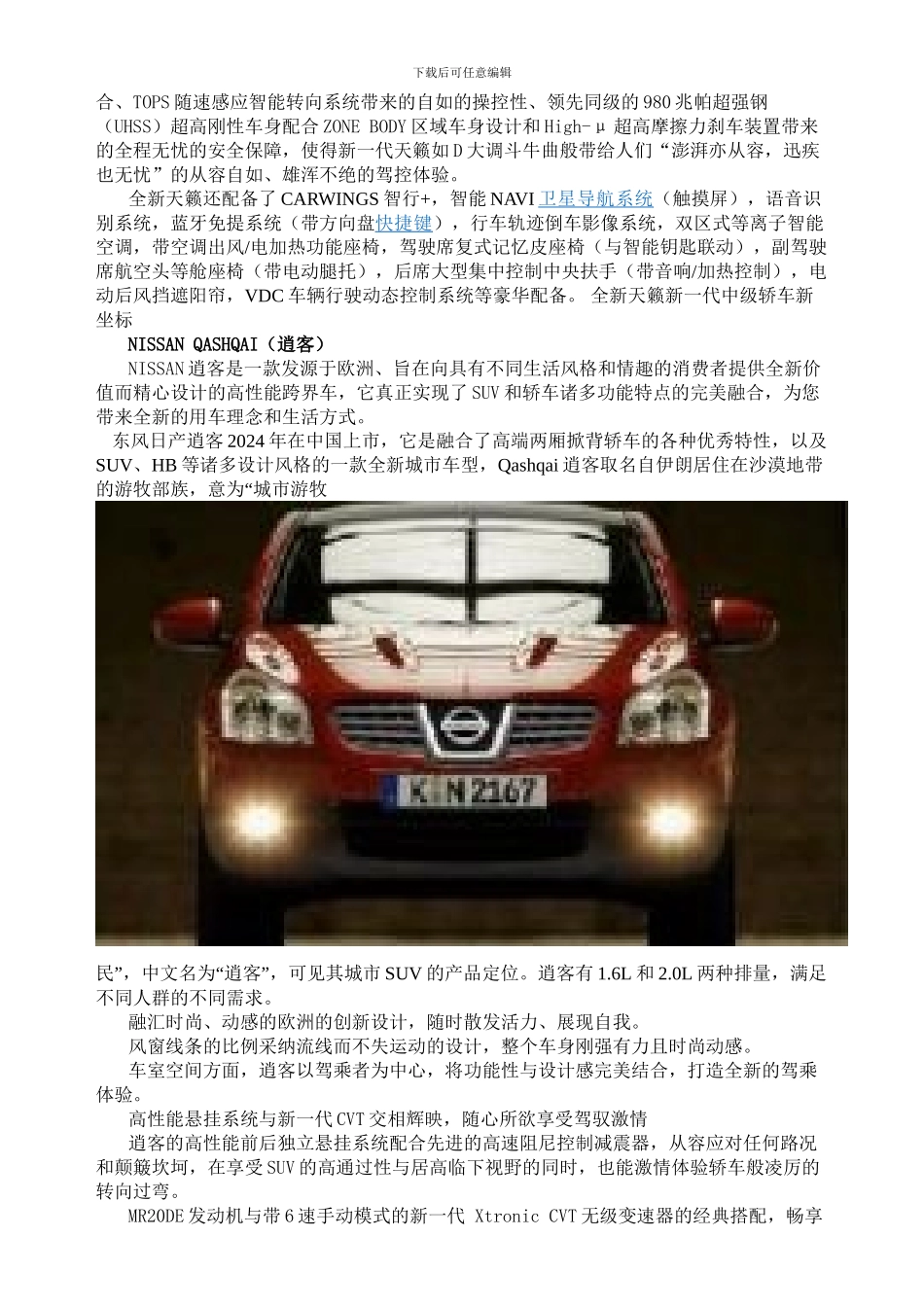 亲爱的朋友们-你们好-欢迎来到东风日产MINI-BOOTH展区。_第3页