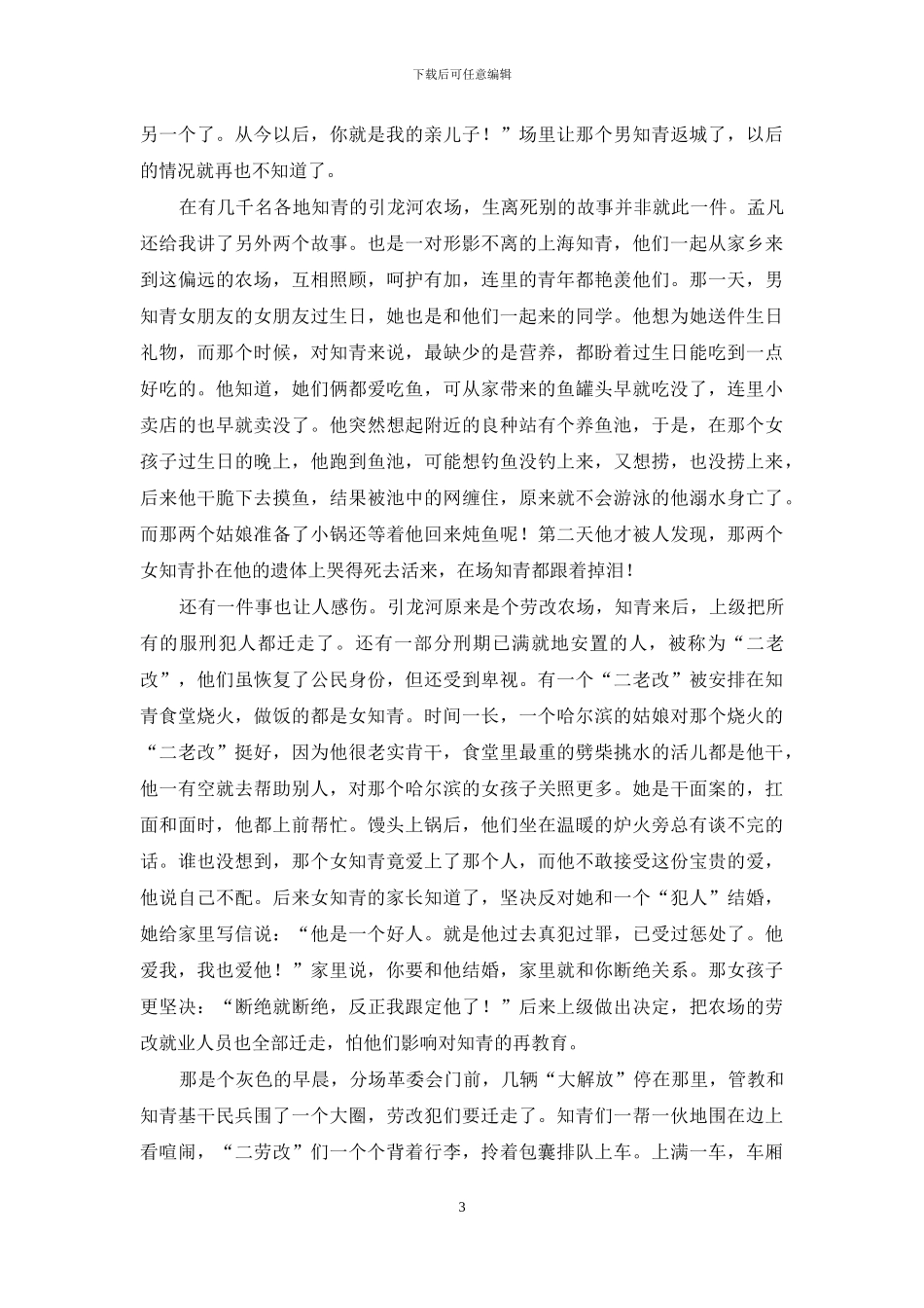 亲爱的小鸽子-亲爱的小鸽子啊歌_第3页