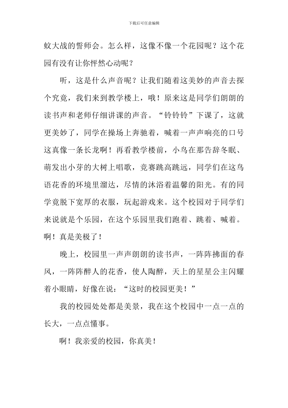 亲爱的校园-你真美作文800字_第2页