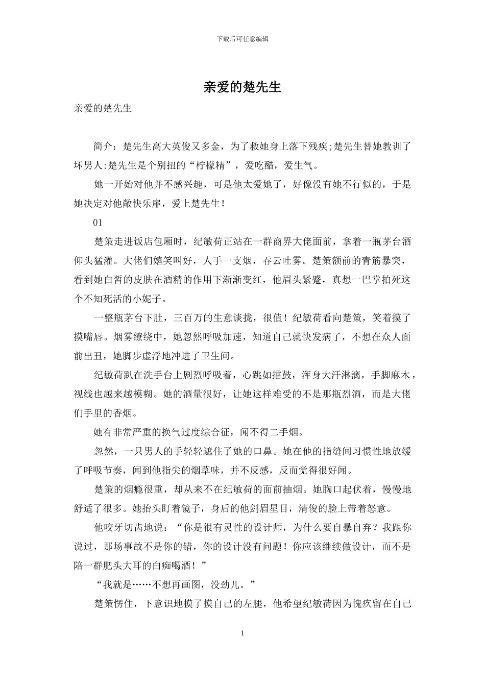 亲爱的楚先生_第1页