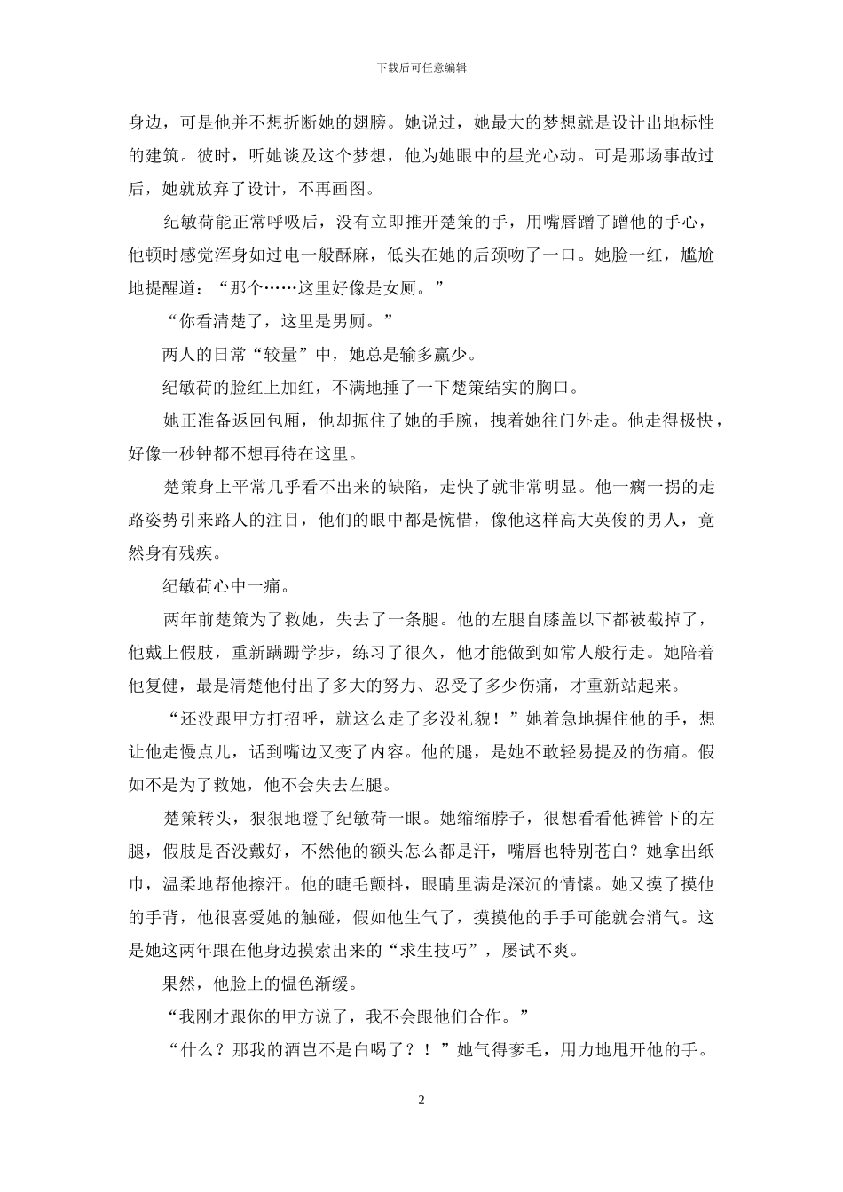 亲爱的楚先生_第2页