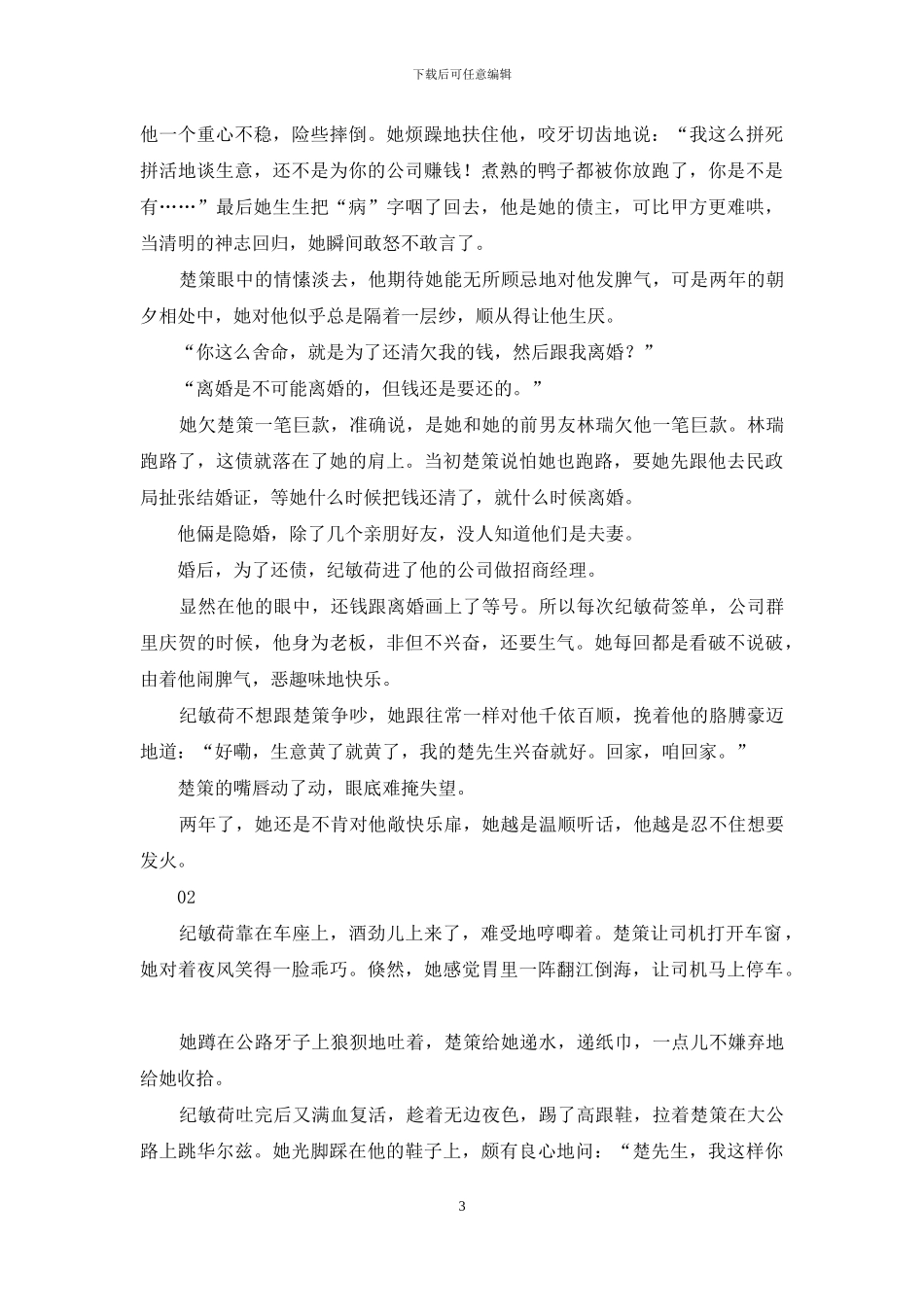 亲爱的楚先生_第3页