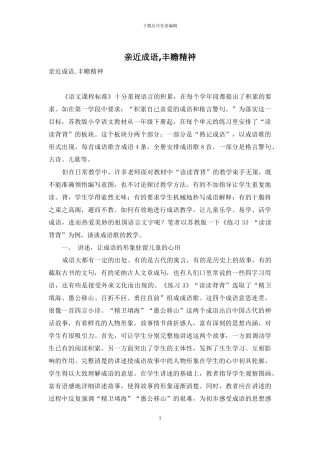 亲近成语-丰赡精神