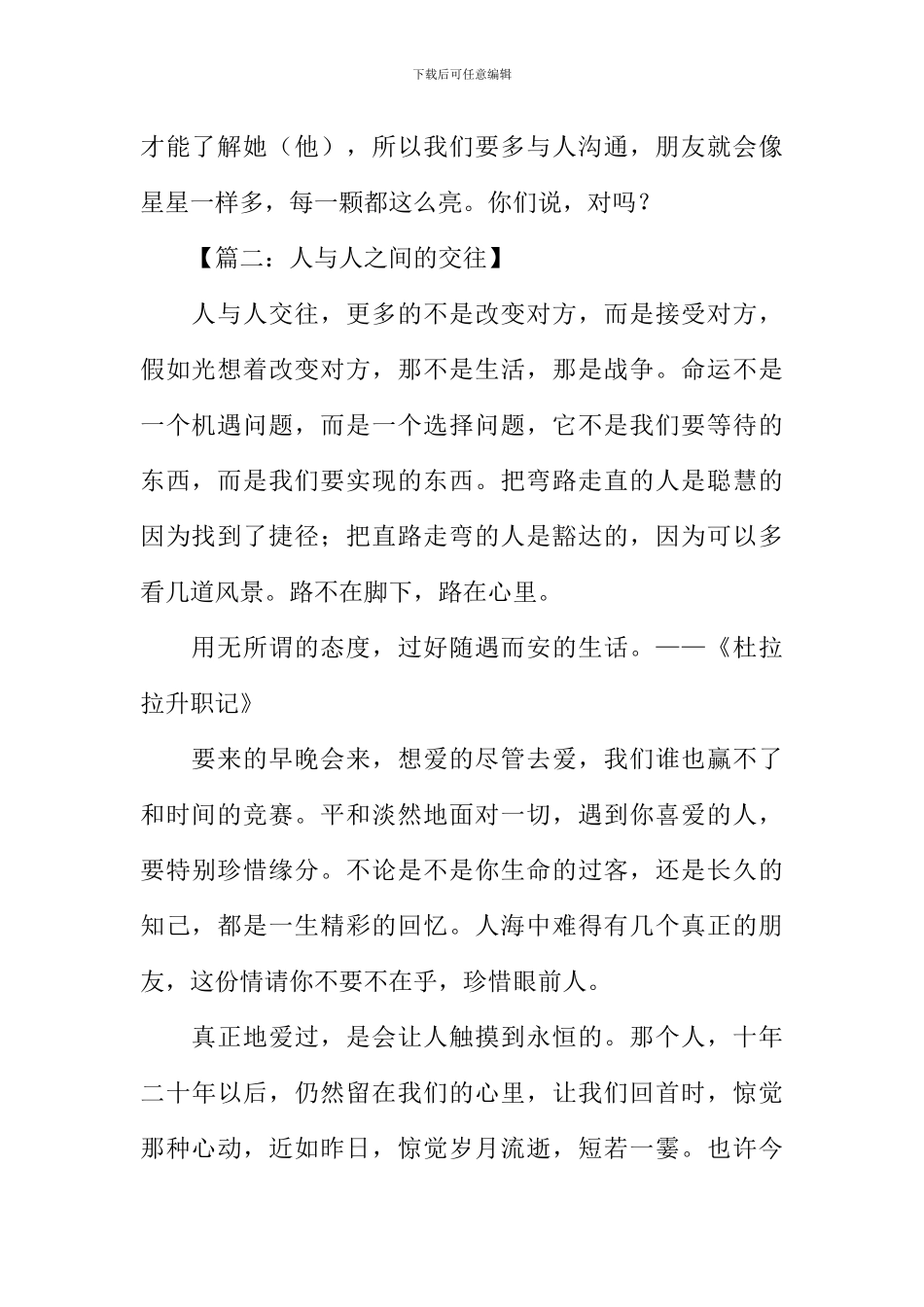 人与人之间的交往作文_第2页