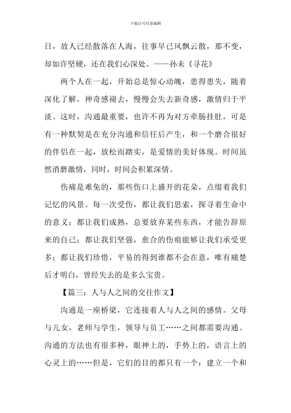 人与人之间的交往作文_第3页