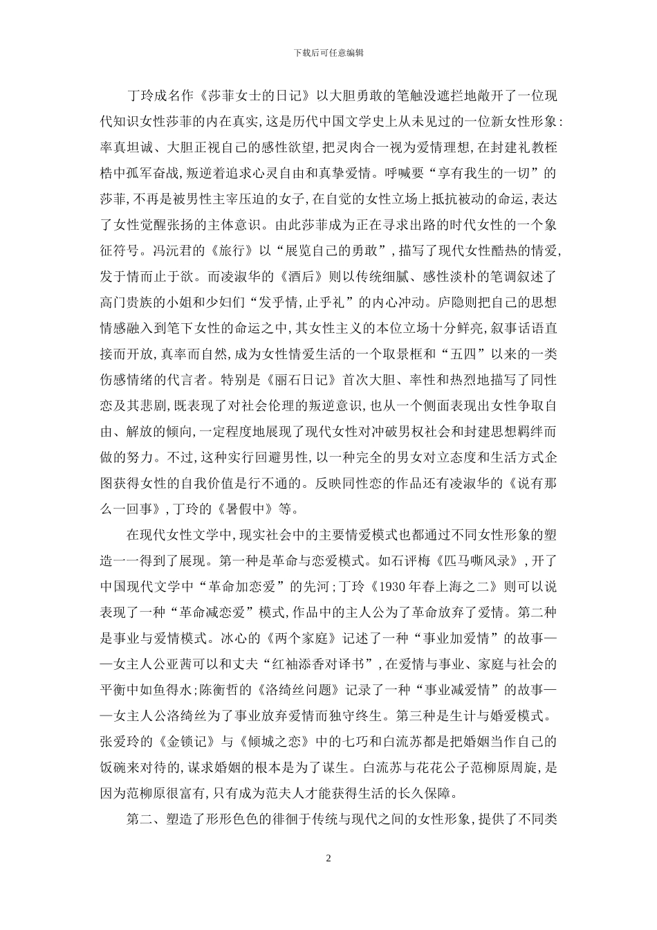 人与性：女性自我的真实镜照_第2页