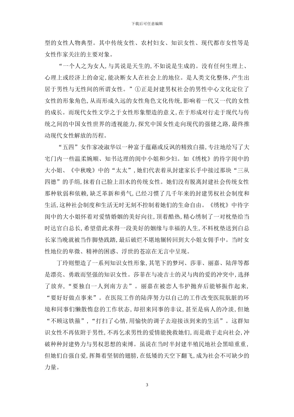 人与性：女性自我的真实镜照_第3页