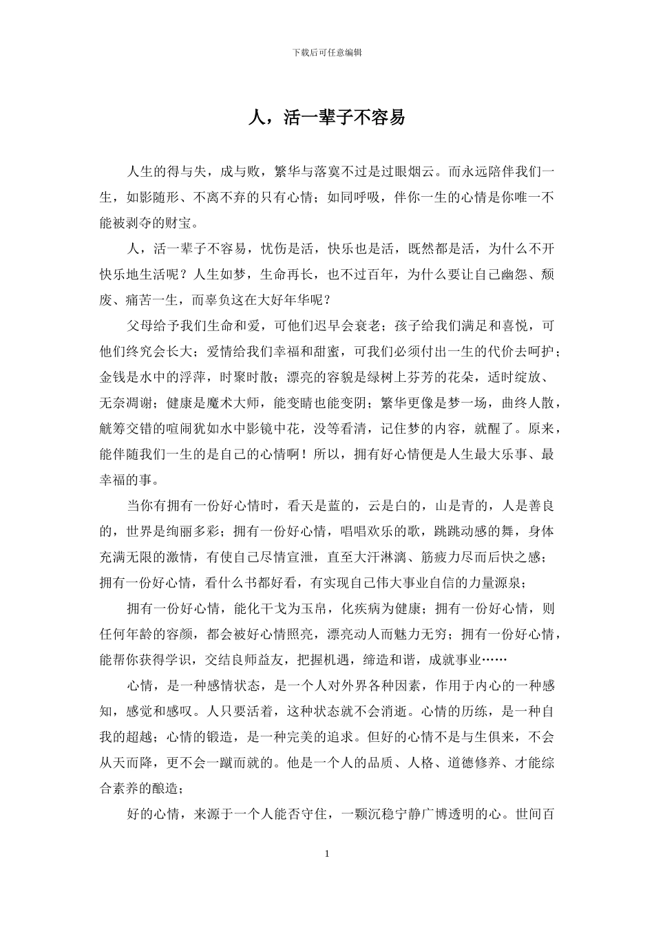 人-活一辈子不容易_第1页