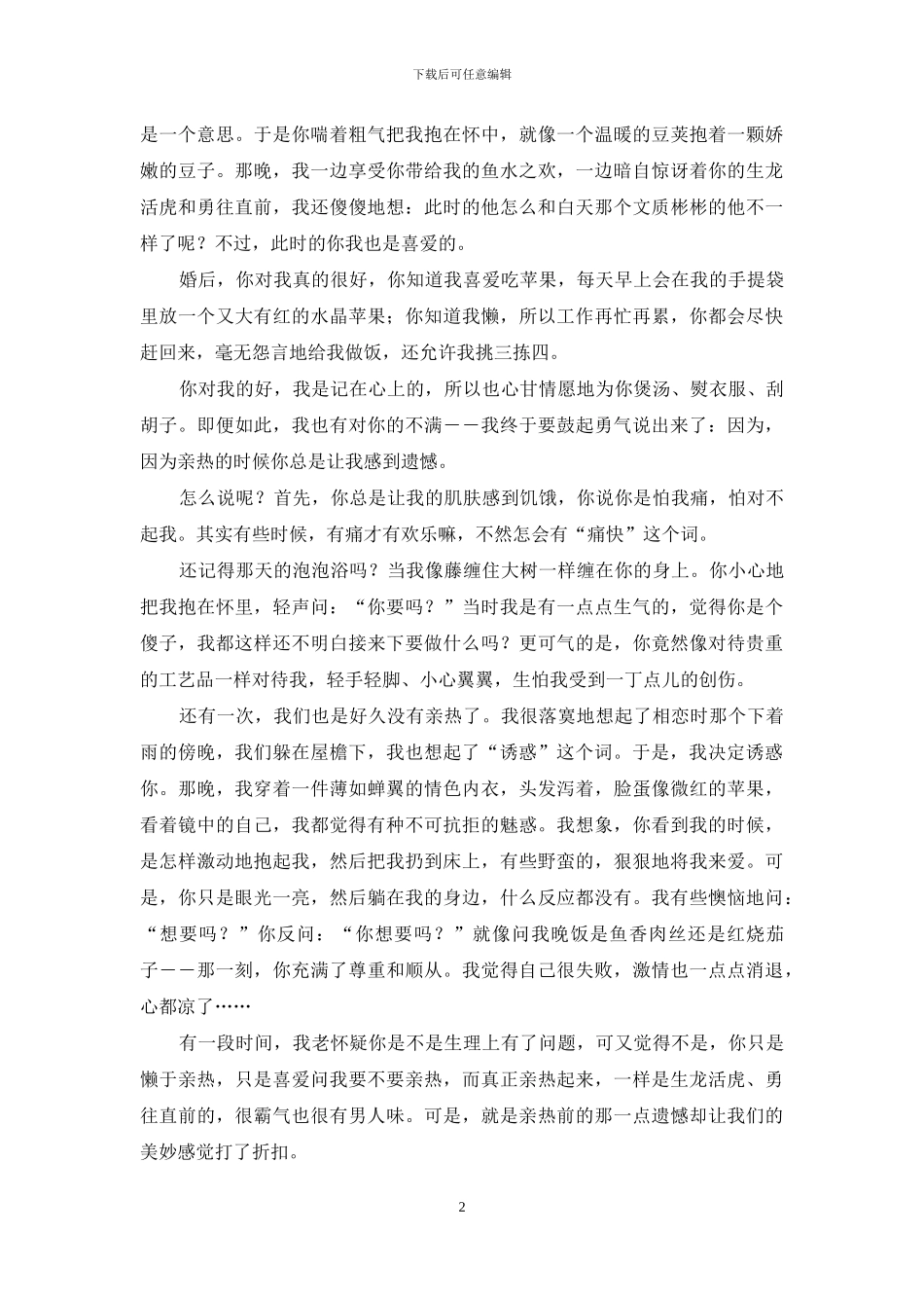 亲爱的-爱我就别问我要不要-亲爱的-我们要不要走下去_第2页
