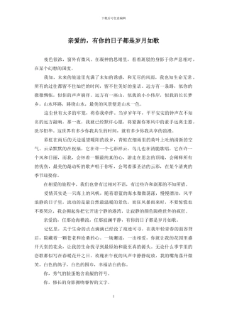 亲爱的-有你的日子都是岁月如歌