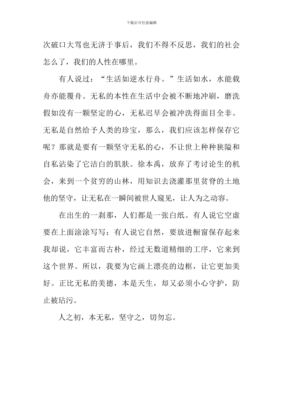 人之初-本无私作文800字_第2页