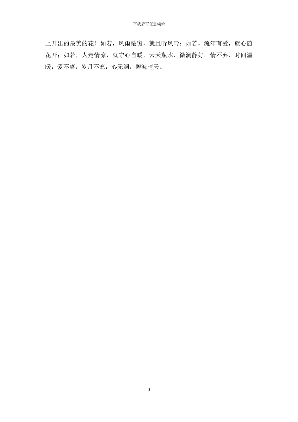 人世无恙-山水亦从容_第3页