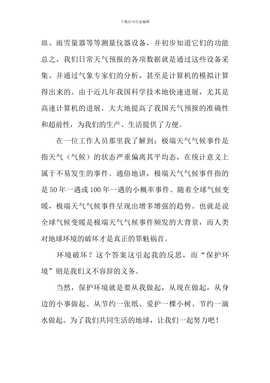 人与气侯作文800字_第2页