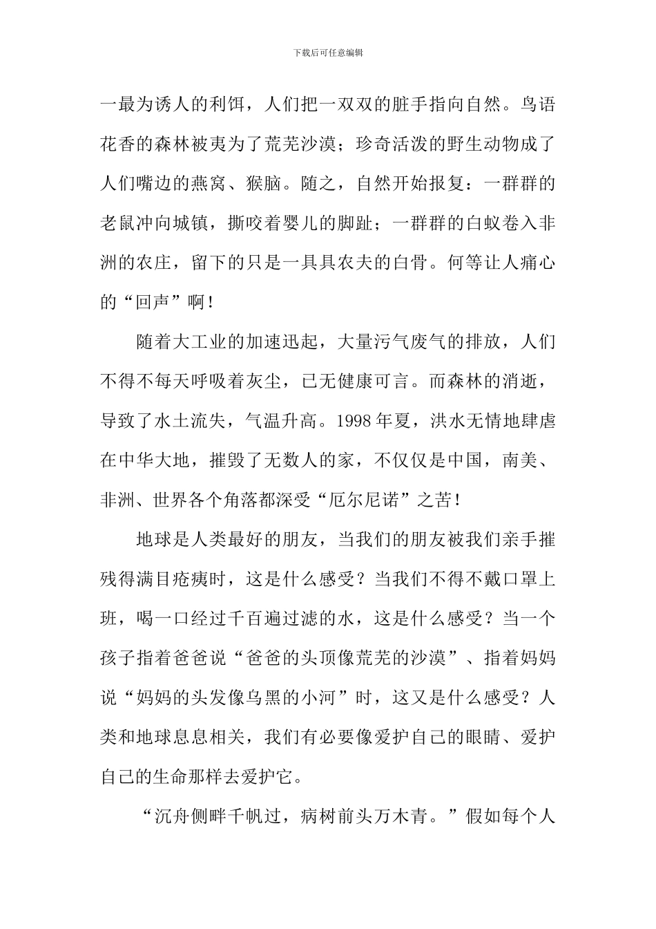 人与自然作文800字-1_第2页