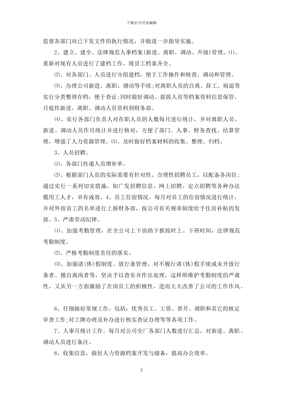 人事助理年底工作总结范例_第2页