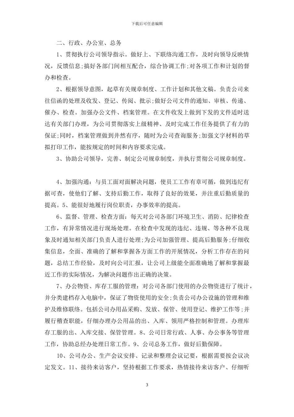 人事助理年底工作总结范例_第3页