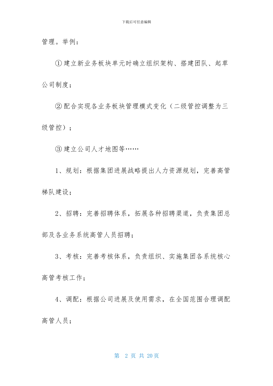 人事岗位职责_第2页