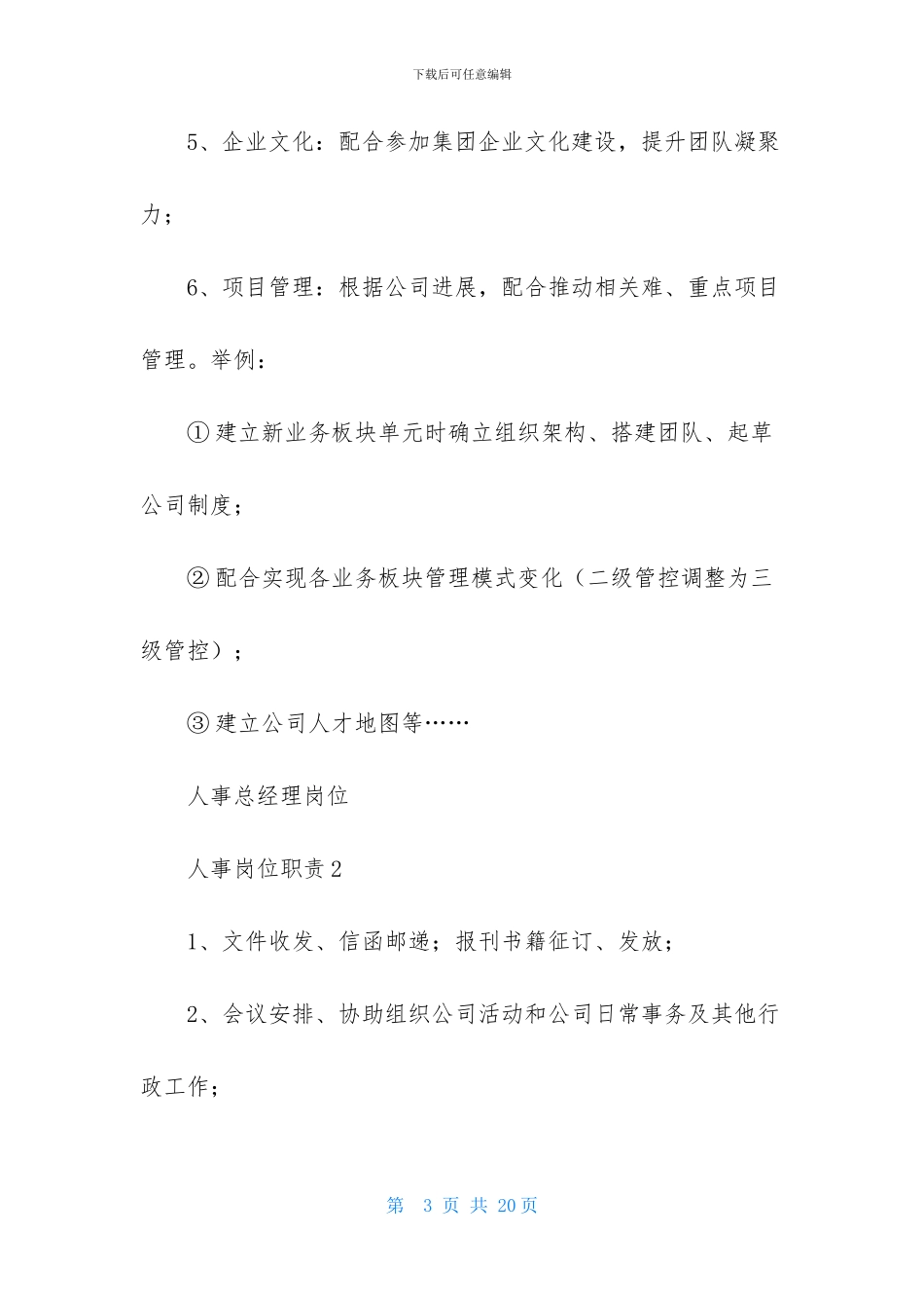 人事岗位职责_第3页