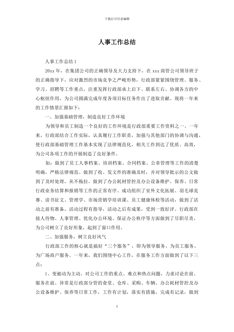 人事工作总结_第1页