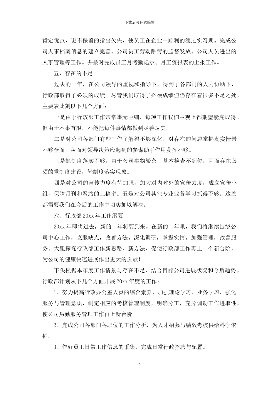 人事工作总结_第3页