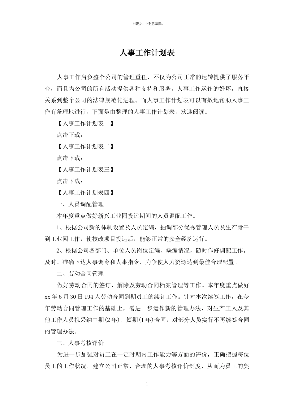 人事工作计划表_第1页