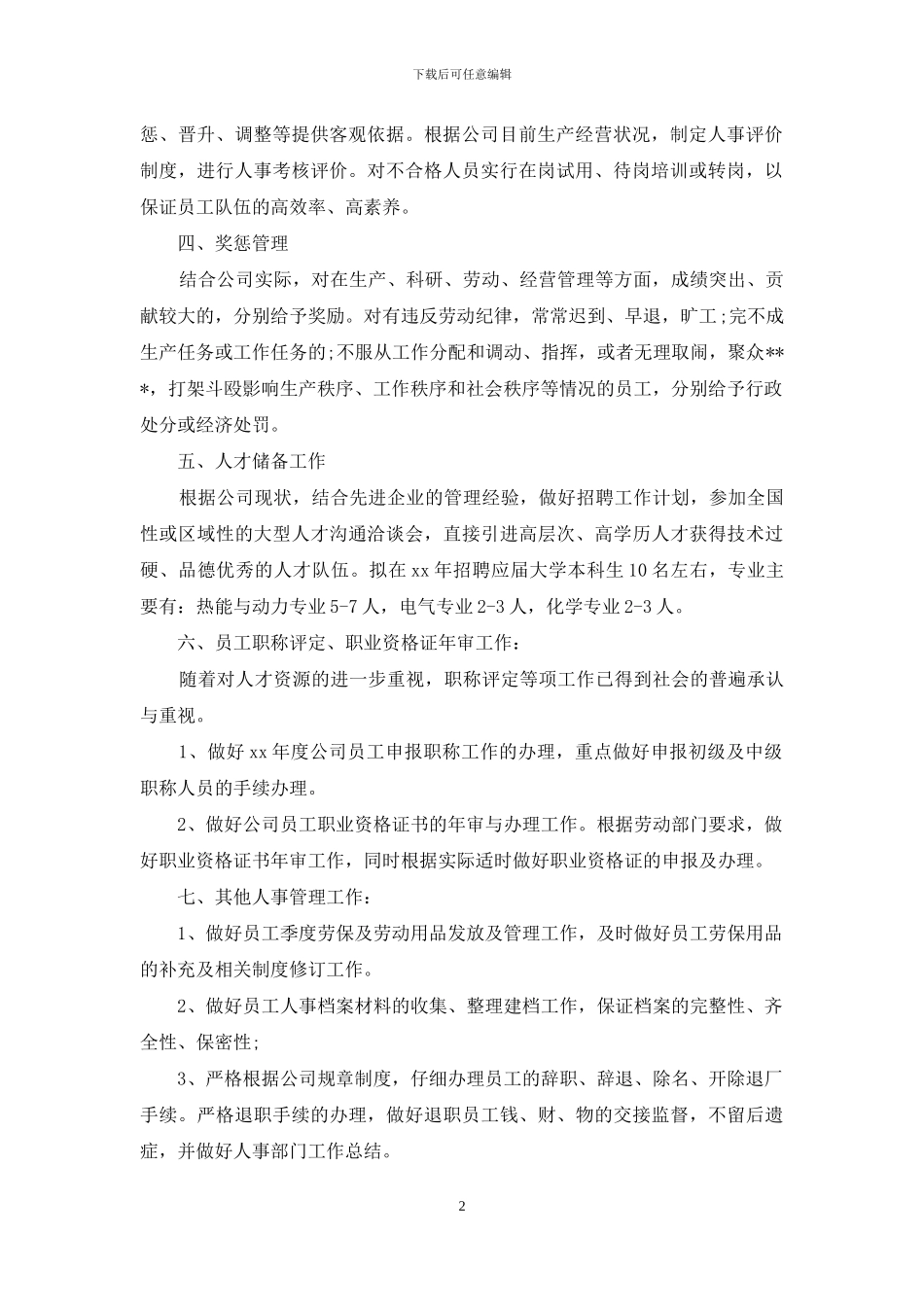 人事工作计划表_第2页