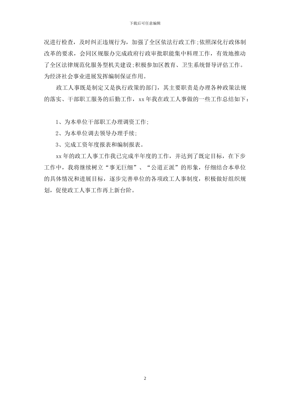 人事年度总结范文_第2页