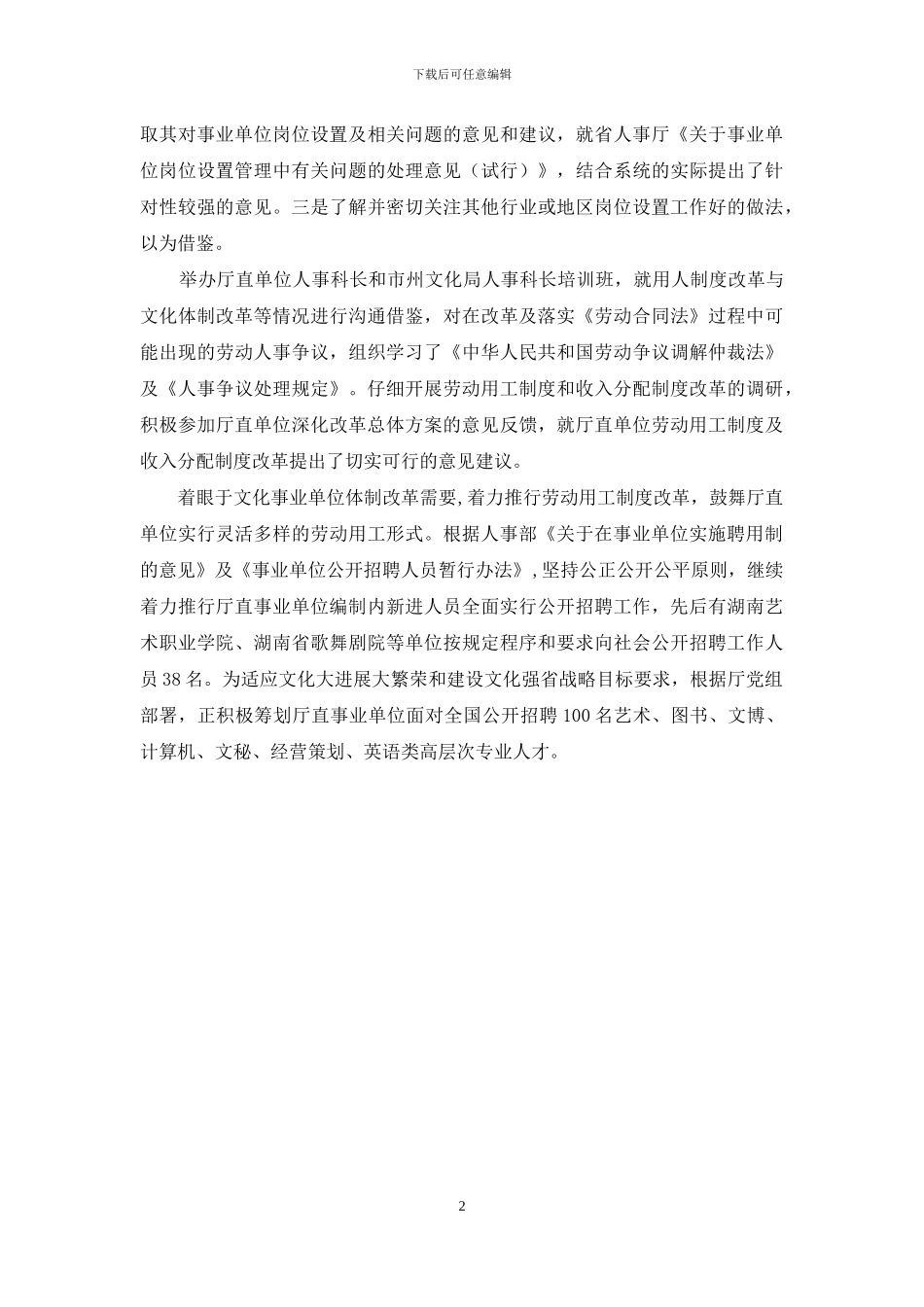 人事年度工作总结_第2页