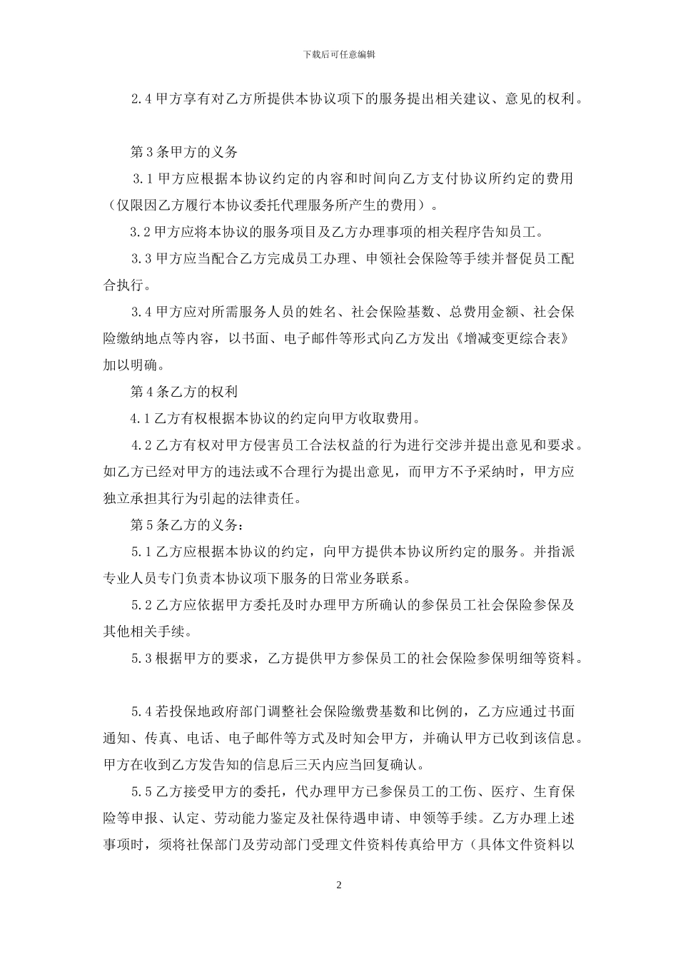 人事服务协议_第2页