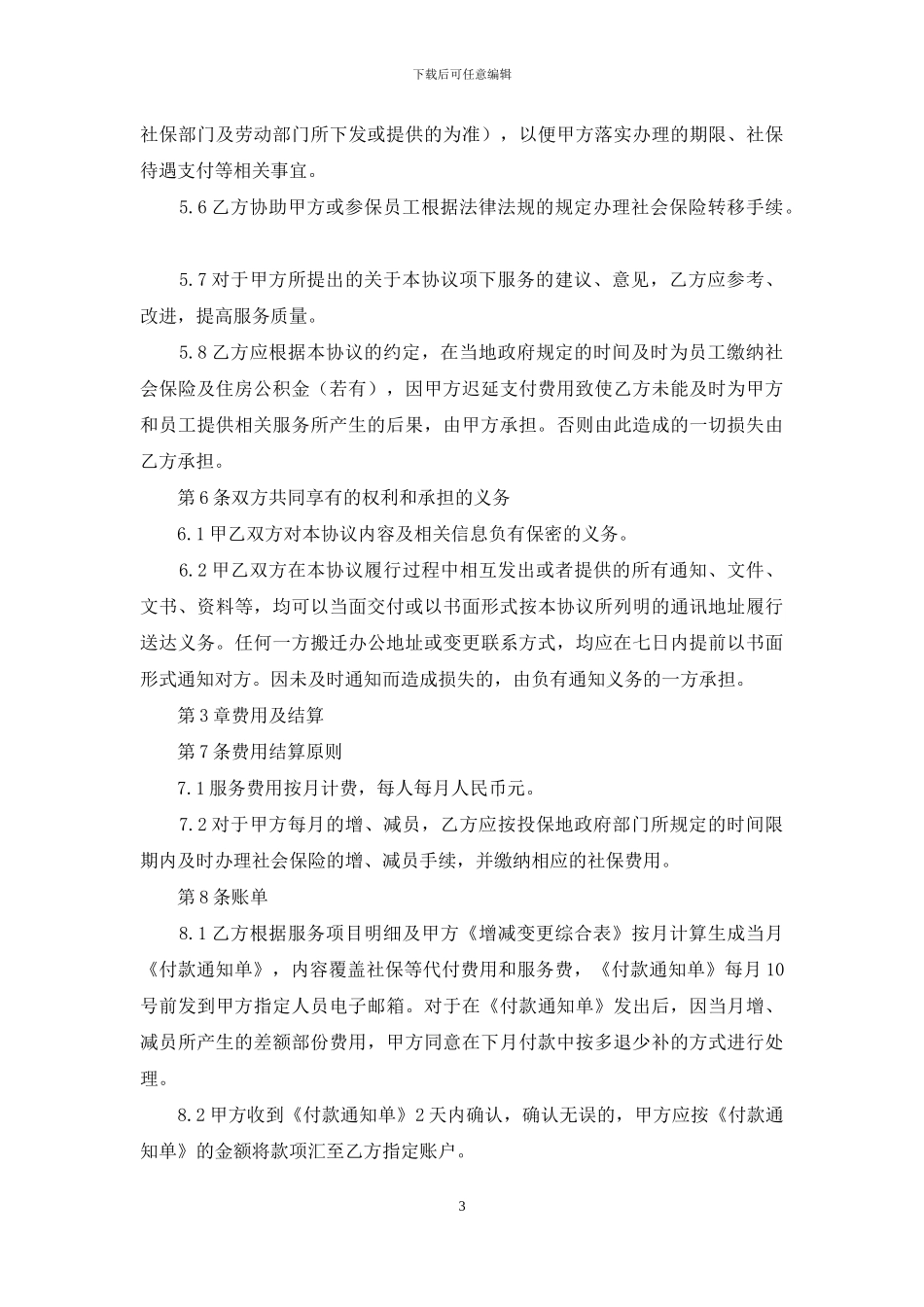 人事服务协议_第3页