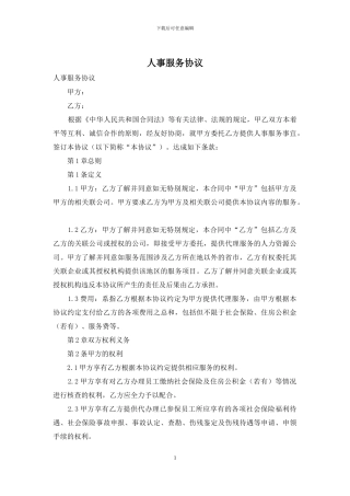 人事服务协议