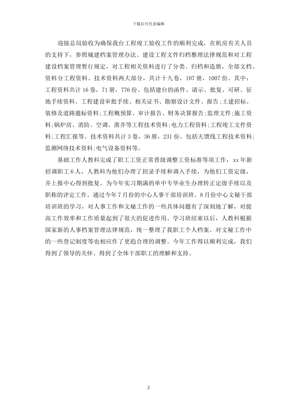 人事专员年终个人总结范文_第2页