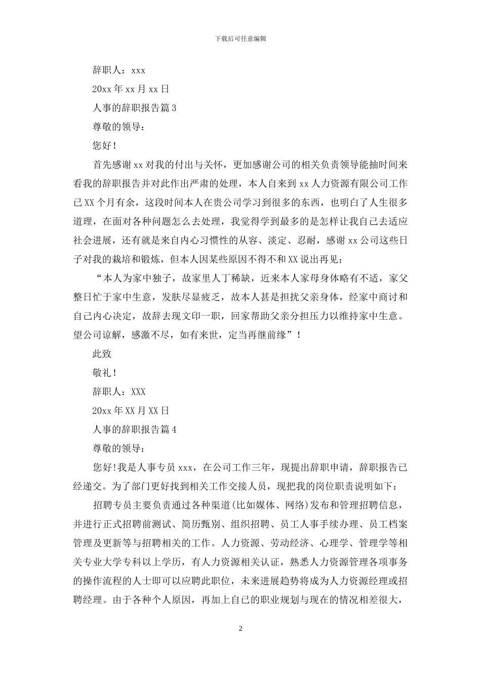 人事的辞职报告集锦七篇_第2页
