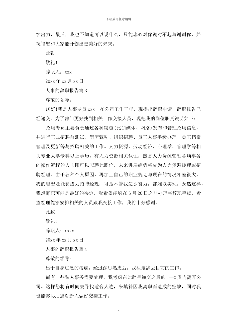 人事的辞职报告汇编6篇_第2页