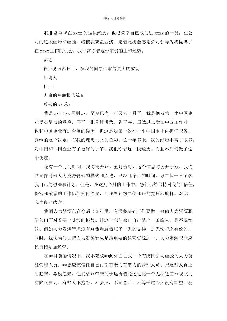 人事的辞职报告汇编6篇_第3页