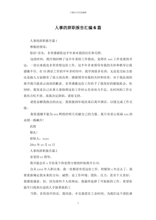 人事的辞职报告汇编6篇