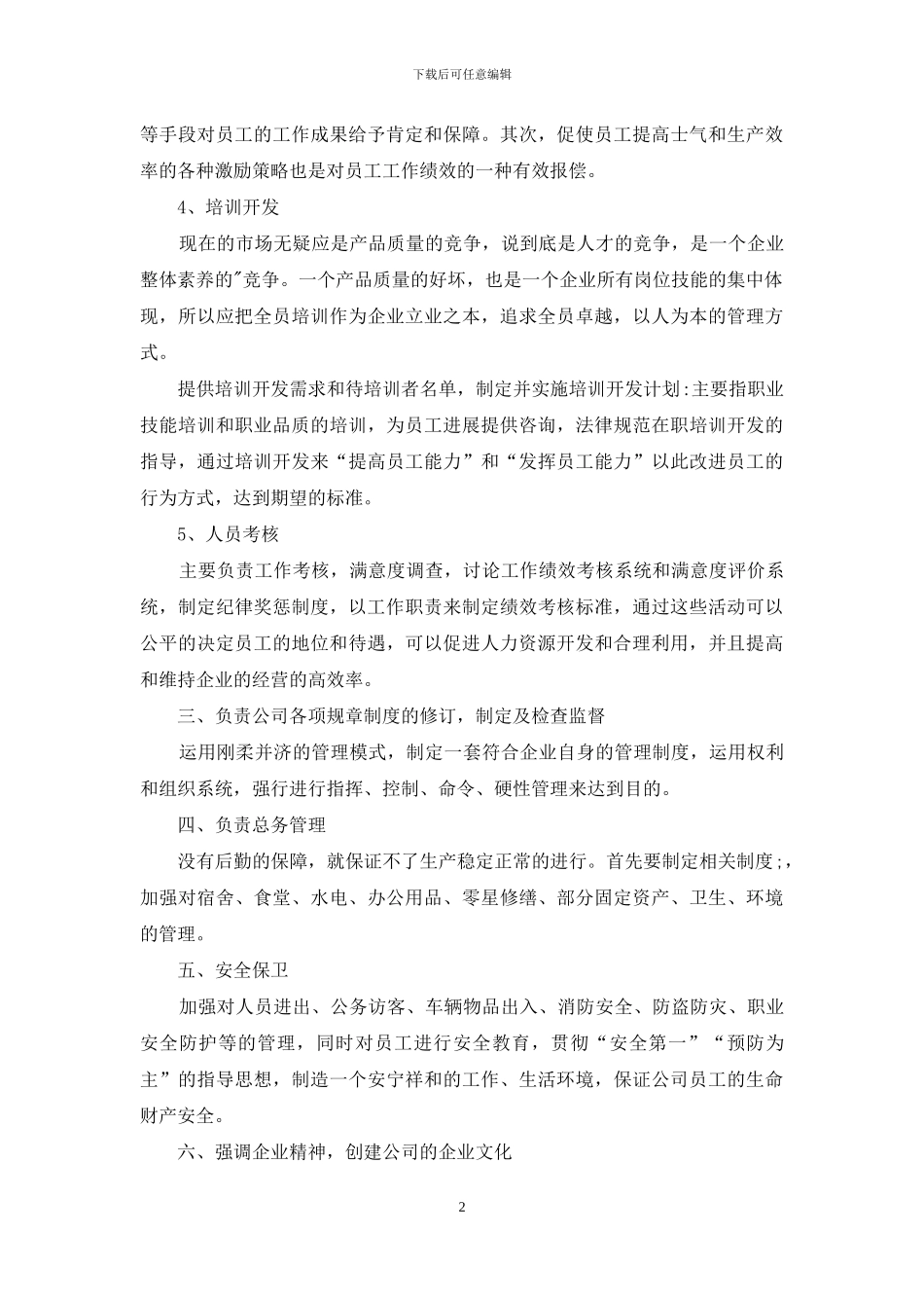 人事经理2024工作计划例文_第2页