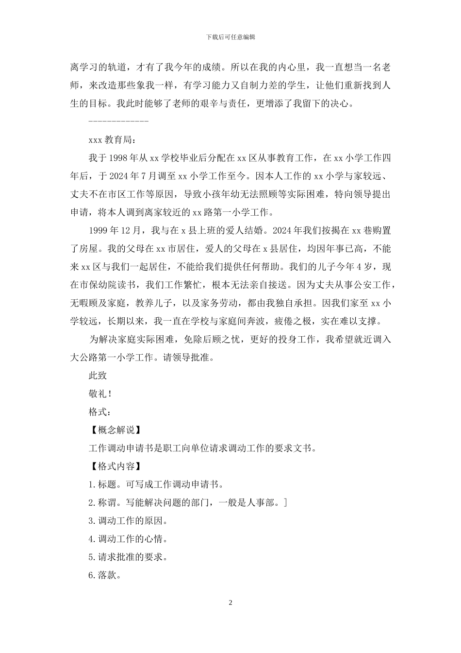 人事调动申请表-人事调动请示函_第2页