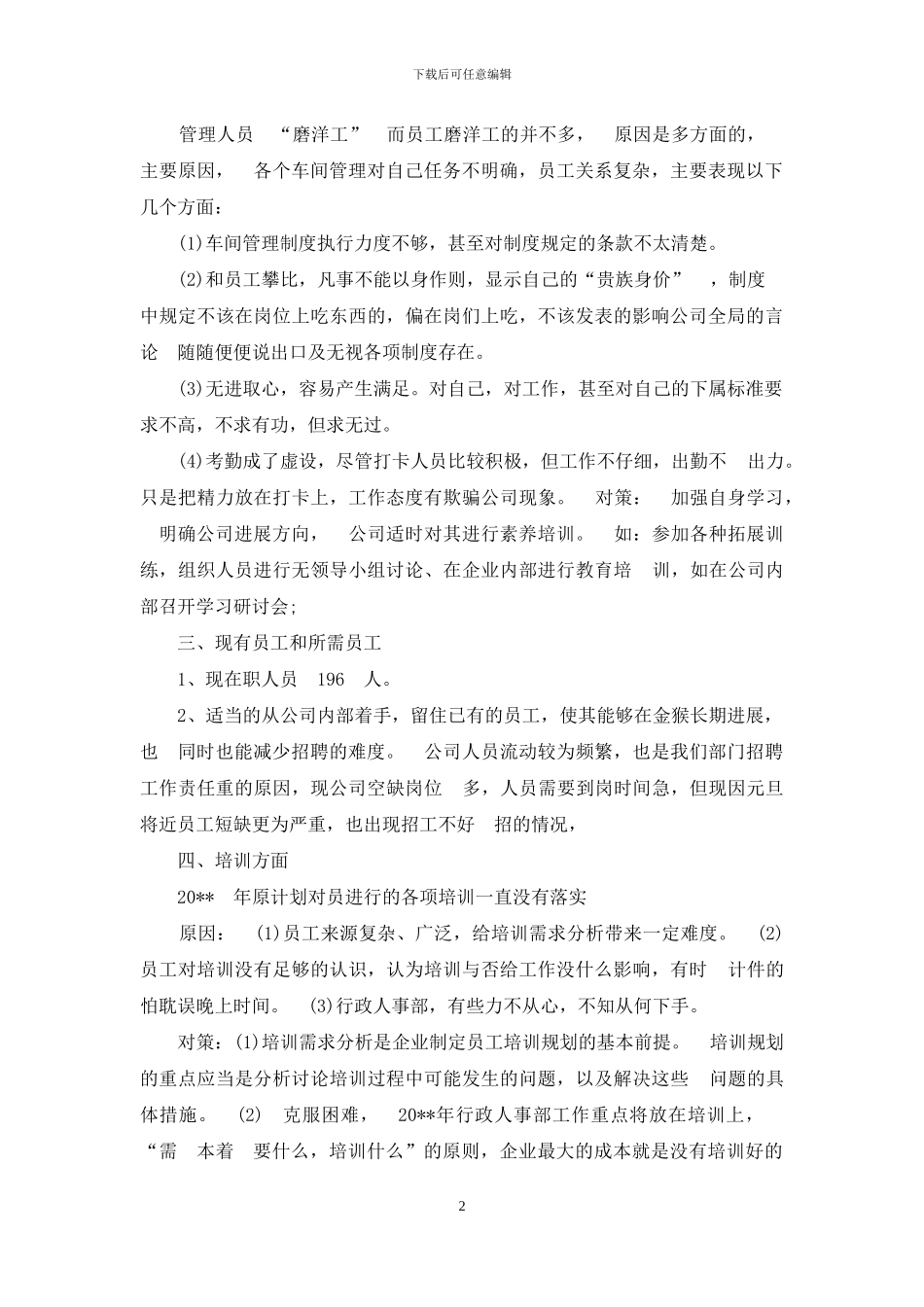 人事行政年度个人工作总结模板_第2页