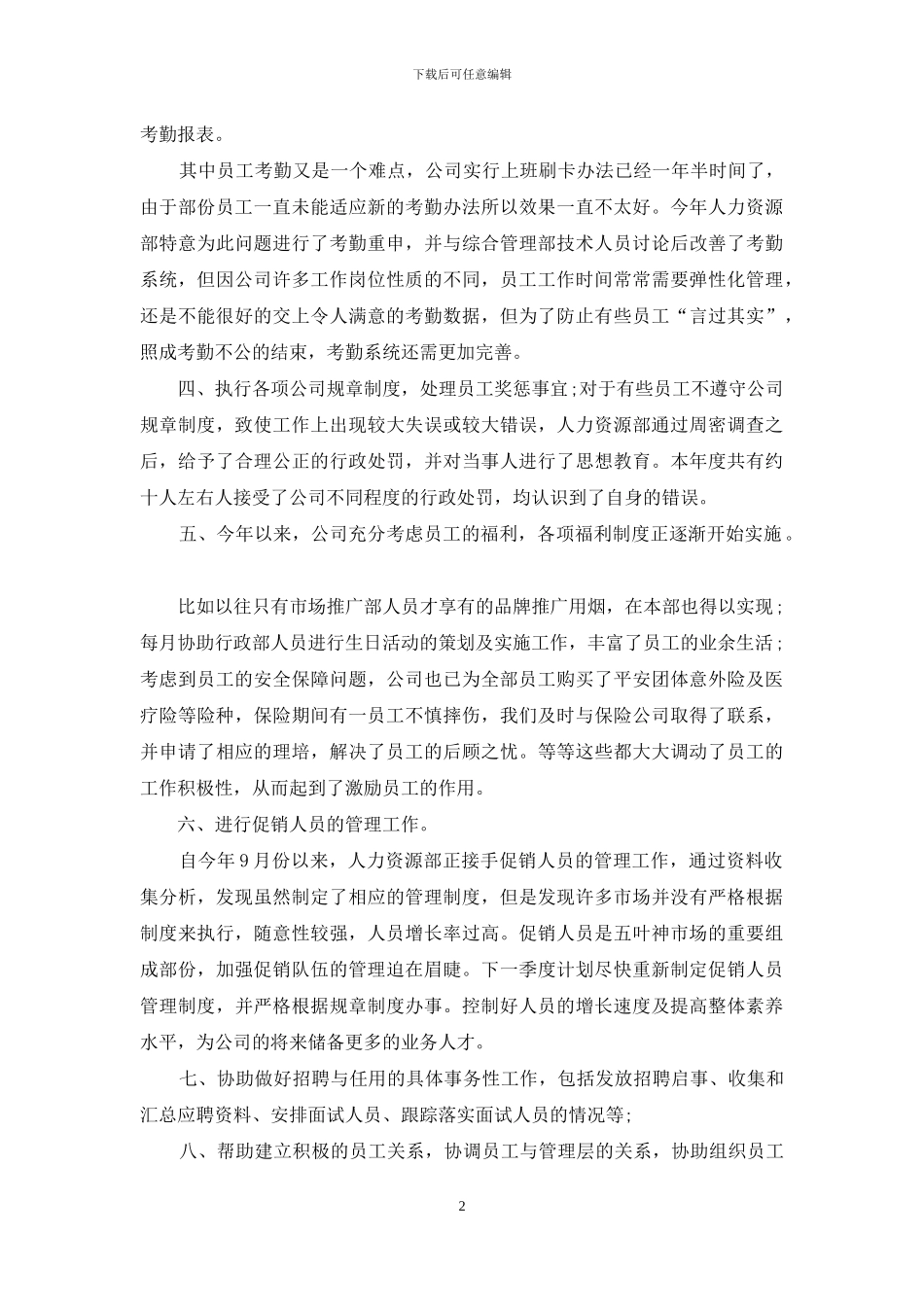 人事行政年终个人工作总结模板_第2页