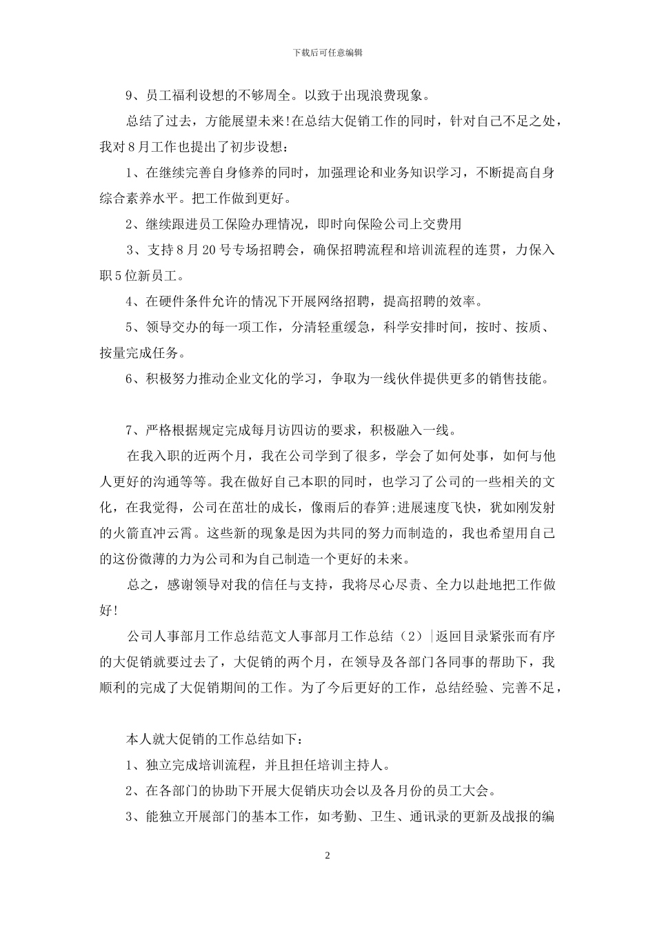 人事部月工作总结4篇_第2页